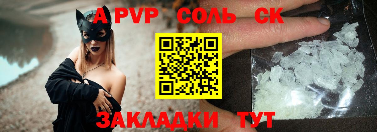 Кулебаки  A-PVP VHQ  Alfa_PVP  A PVP крисы CK  что такое   Alfa_PVP СК КРИС  Вход с VPN 