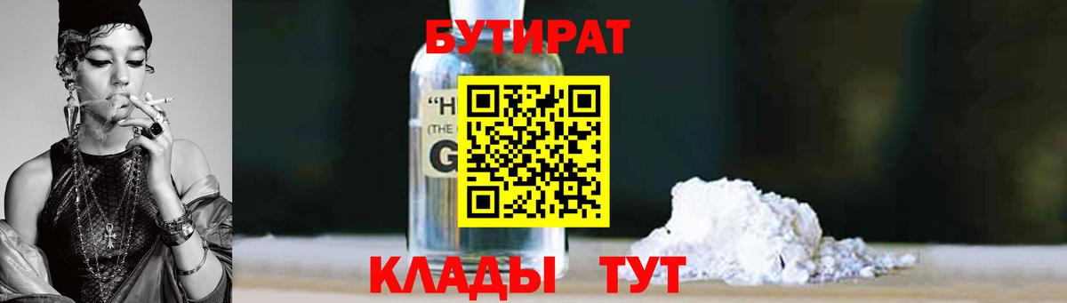 БУТИРАТ GHB  Бутират  Кулебаки  Вход с VPN 