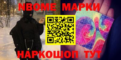 марки nbome Заводоуковск
