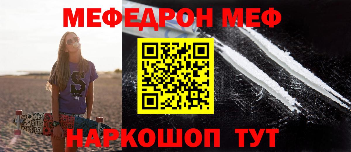 Меф мяу мяу кристаллы Кулебаки